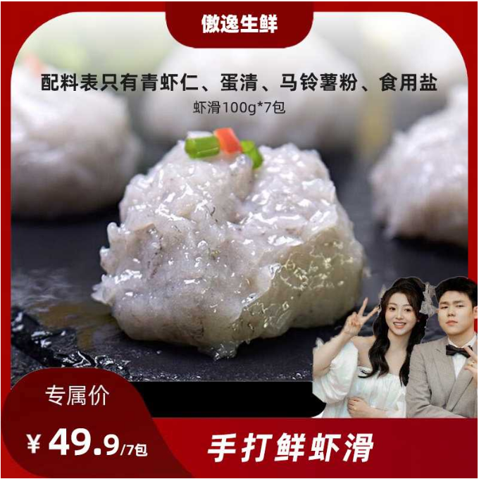 速冻虾滑 食用虾肉饱满 7包 营养嫩滑美味 100g/包