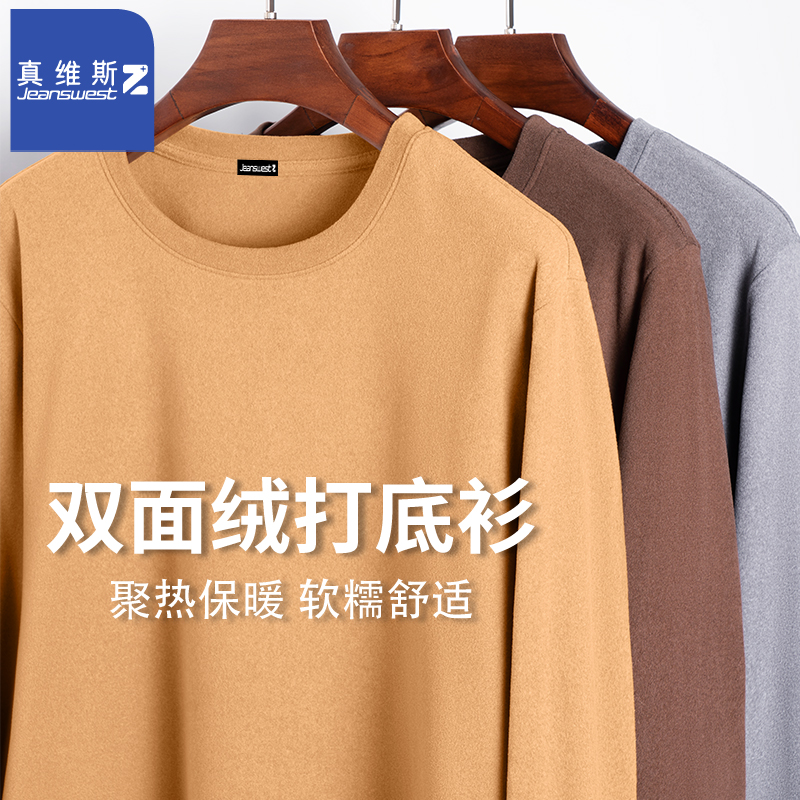 真维斯Z双面绒打底衫男冬季加绒重磅长袖T恤青少年半高领保暖秋衣