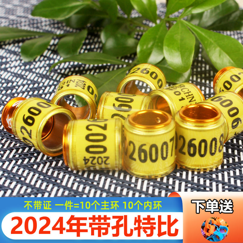 信鸽脚环2023年特比环鸽子足环环中环赛鸽对环鸽子脚环腿环鸽用品