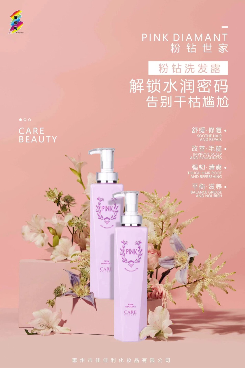 粉钻世家   滋润柔顺     套装洗发露
