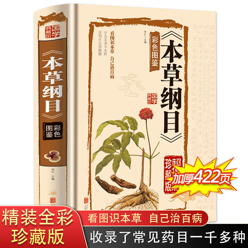 治百病精装版图鉴彩色解读典藏新华书店正版伤寒图文病症优质相关