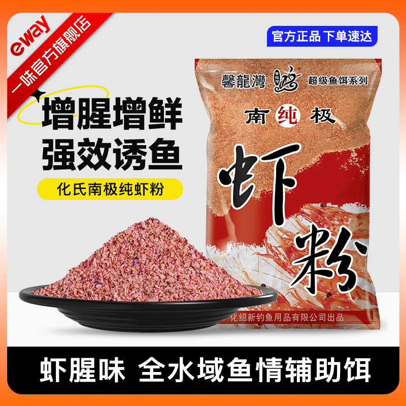 一味南极纯虾粉春秋冬浓腥味钓鱼野钓散炮专用饵料南极虾诱鱼搓饵
