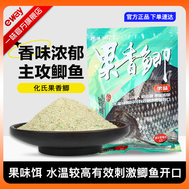 一味果香味鲫饵料夏季竞技黑坑散炮野钓休闲鲫鱼一包单开鱼饵