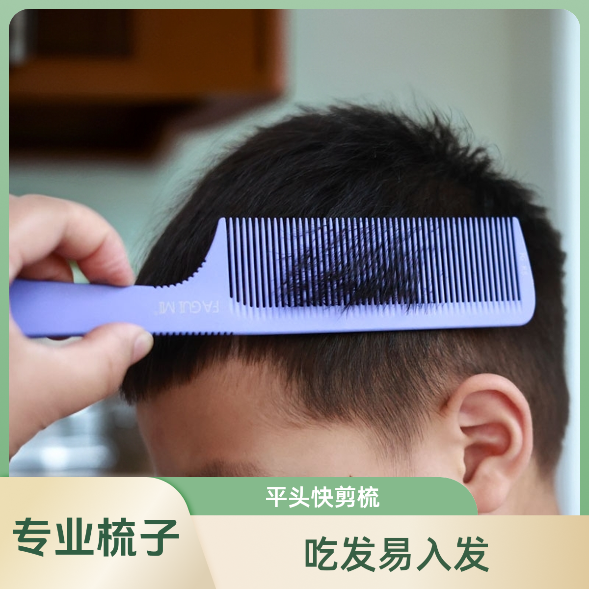 裁剪快剪发型师推荐推剪平头梳头梳子防静电女男理发理发店男发
