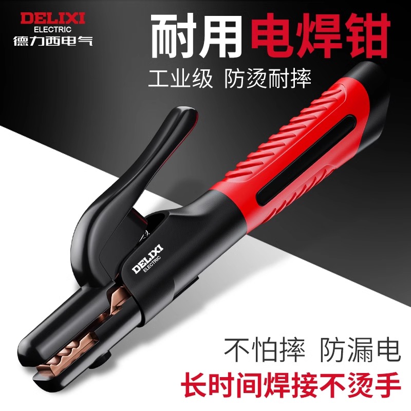 德力西电焊钳工业级焊把钳纯铜防烫新款耐用加厚氢弧焊电焊枪夹钳