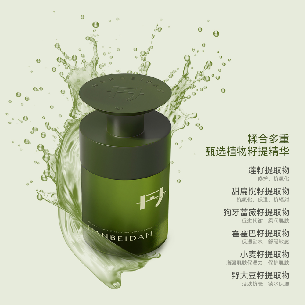 【小气泡洗面奶】十二籽柔润净澈洁颜蜜/