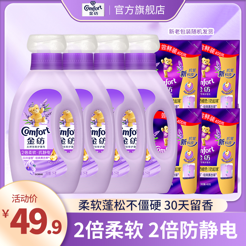 金纺柔顺剂官方正品2倍柔软2倍抗静电0添加蓬松不僵硬30天留香DB