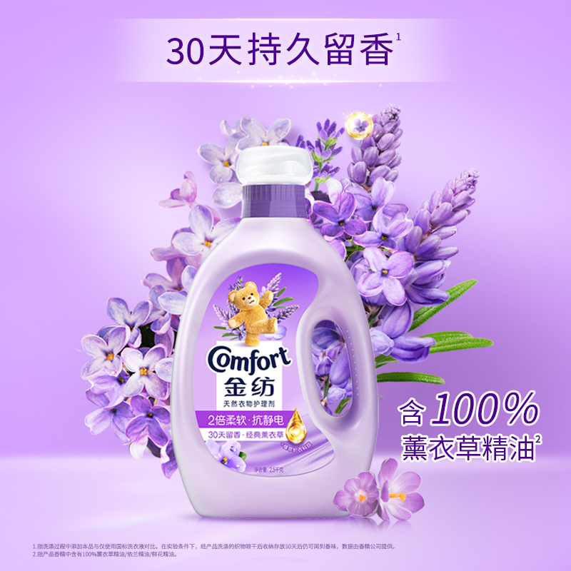【618专属】金纺柔顺剂官方正品2倍柔软抗静电防褪色持久留香Z 图片 2