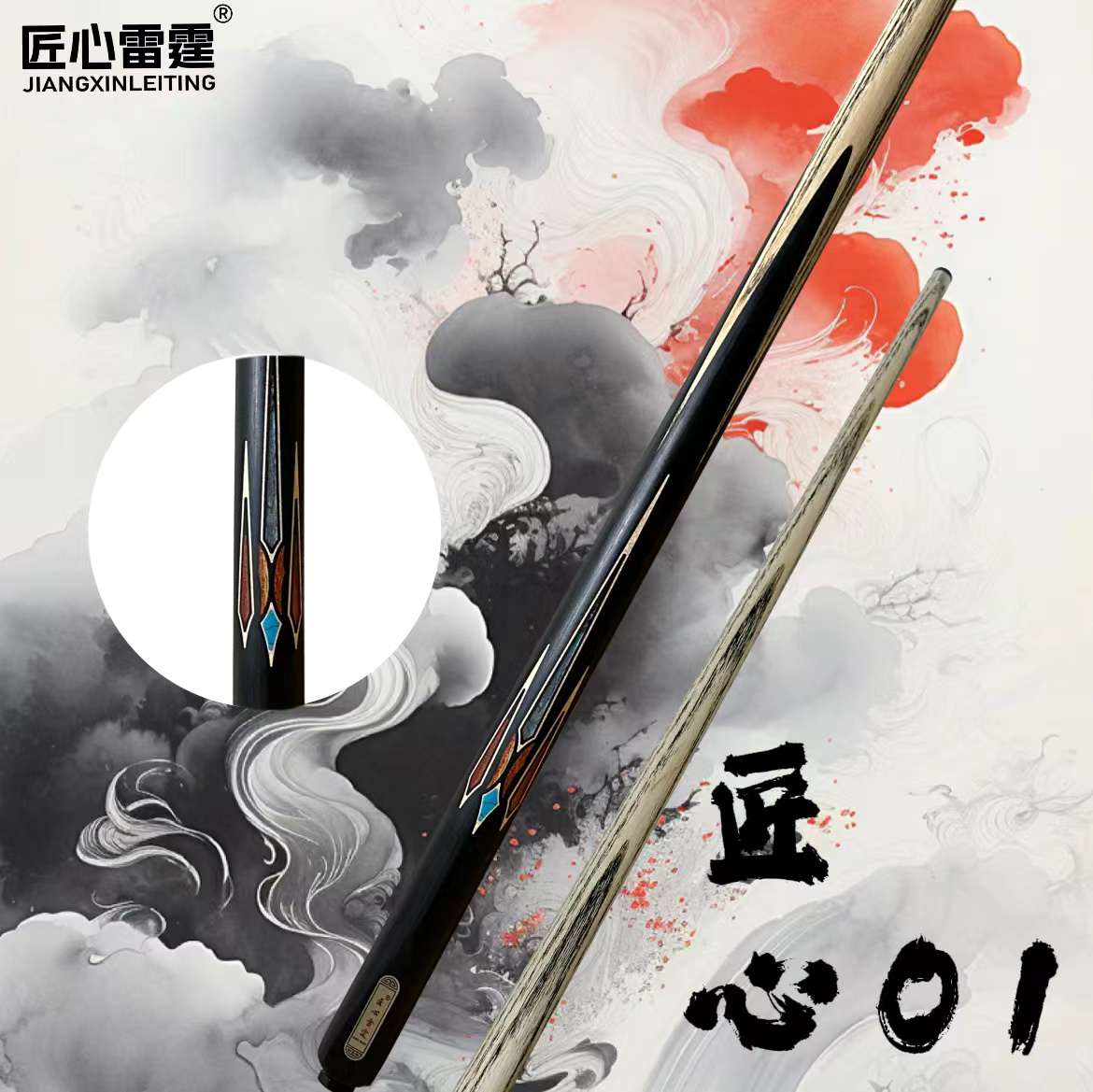 匠心雷霆台球杆-匠心01