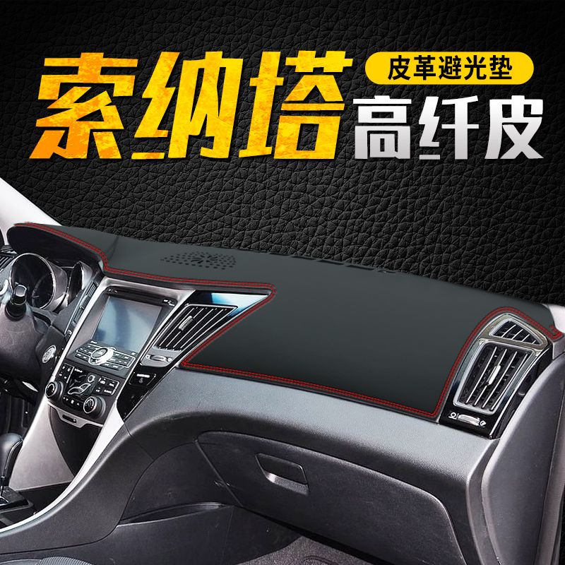 现代索纳塔8索八仪表台避光垫九9皮革专用中控台防晒垫遮阳配件新