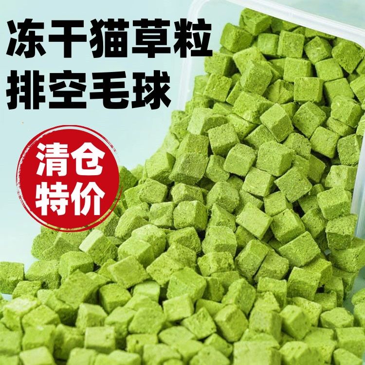 通用猫草粒冻干猫零食鸡肉猫草即食磨牙洁齿去毛球营养增肥猫咪用