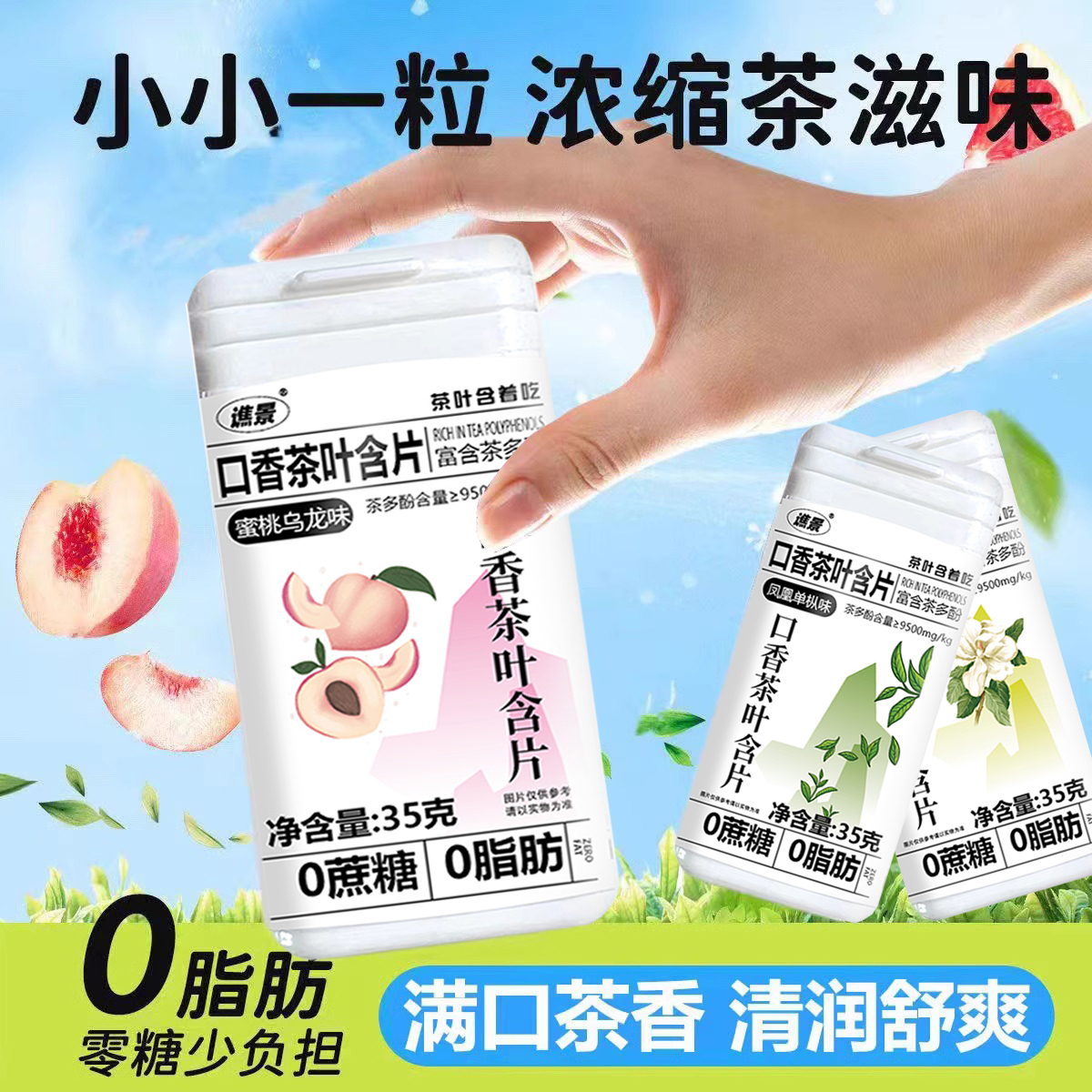【清新】口香茶叶含片口气糖果接吻润蜜桃乌龙喉茉莉绿茶去异味神器