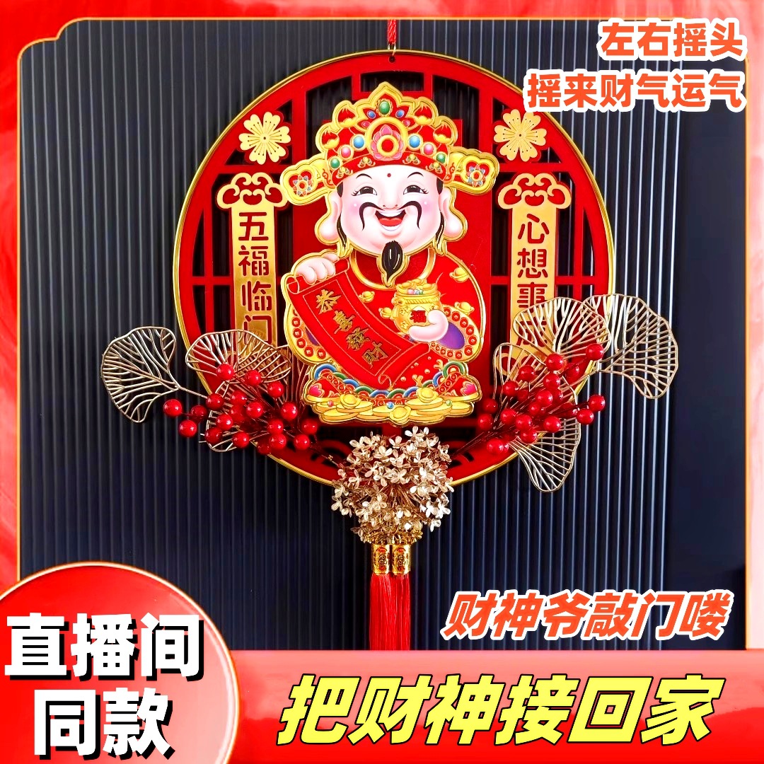 2024新年发财果挂件电动摇头财神双龙亚克力烫金福字中国结