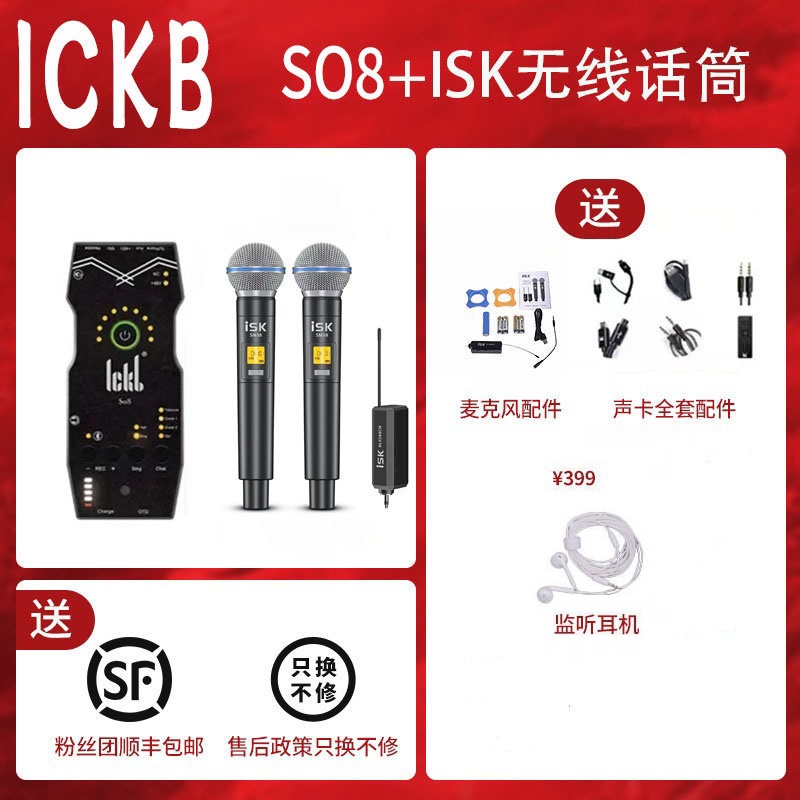 ISK SM58+So8第五代声卡套餐网红直播唱歌专用麦克风通用便携C_3C数码