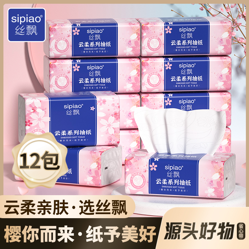 丝飘樱花柔抽纸12/24包餐巾纸卫生纸实惠装家用亲肤抽取式面巾纸