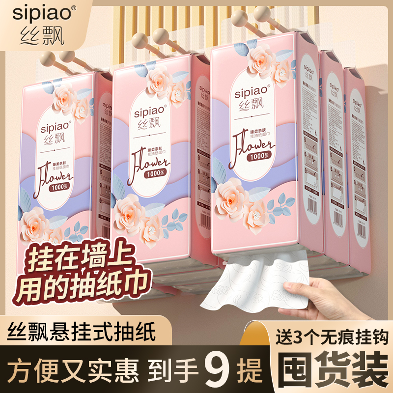 9提丝飘悬挂式大抽纸家用整箱装批发实惠纸巾厕纸面巾纸卫生纸sp