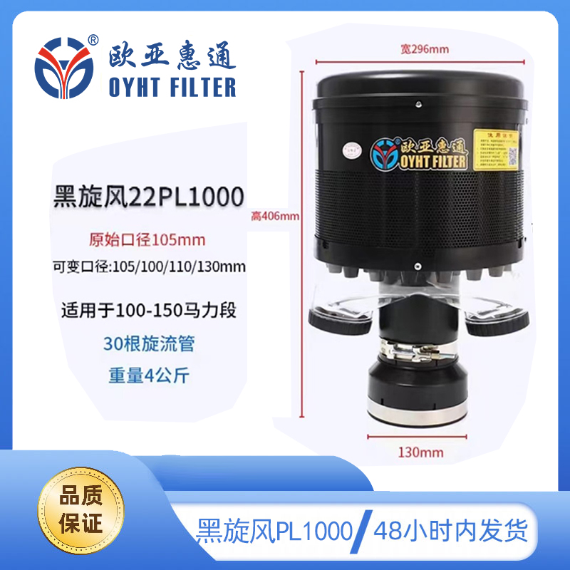 欧亚惠通PL1000预滤器100-150马力高效除尘收割机工程机械除尘帽
