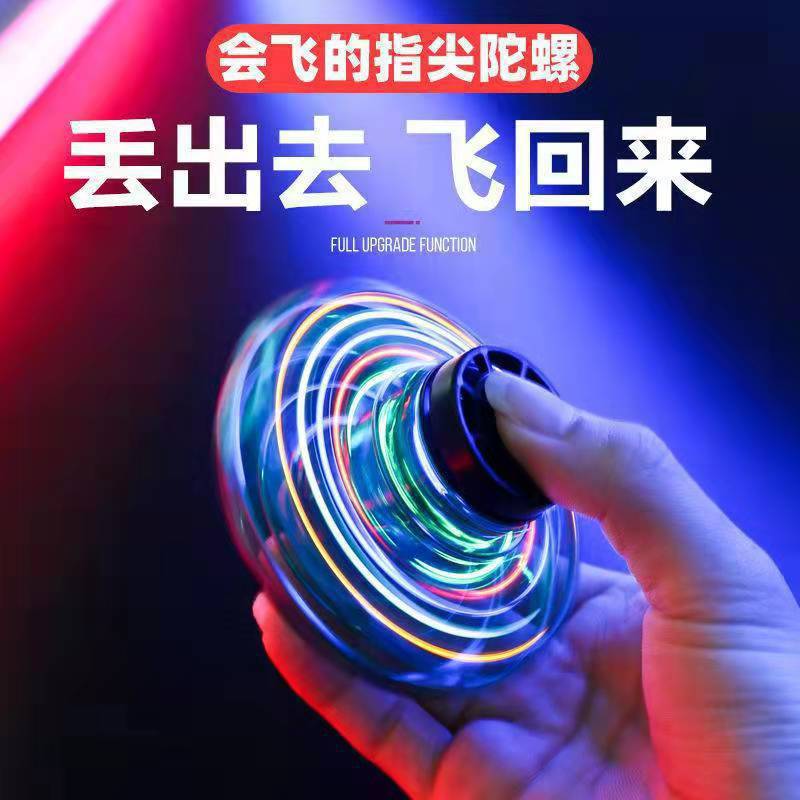 回旋陀螺感应悬浮飞球会飞行指尖陀螺解减压玩具魔术飞球陀螺趣味