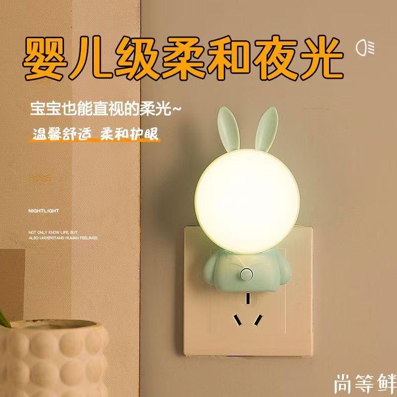 插电小夜灯LED宝宝卧室床头灯婴儿喂奶灯儿童调光护眼睡眠灯节能