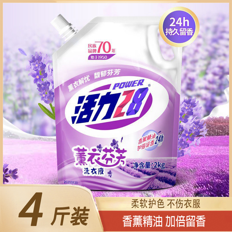 【一袋四斤】活力28天然香水洗衣液薰衣草香氛去渍家用袋装补充液