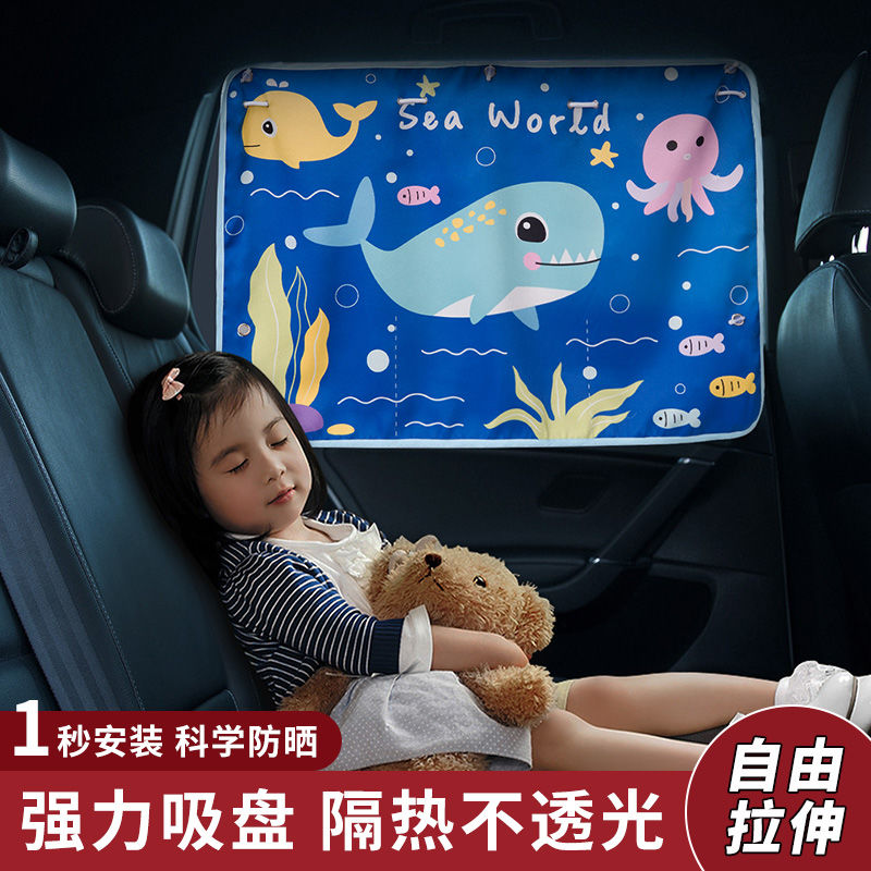儿童车窗帘汽车遮阳帘吸盘式车载窗帘防晒隔热遮光帘夏季降温车内