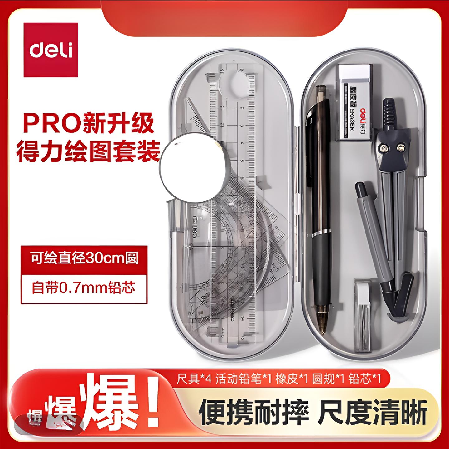 得力圆规尺子套装中高考试专用绘图工具考试三角尺直尺量角器套装