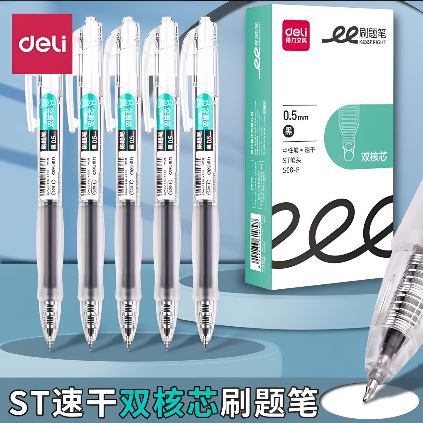 Deli/得力笔ST按动速干专用考试双核芯磨砂握杆耐用速干中性笔