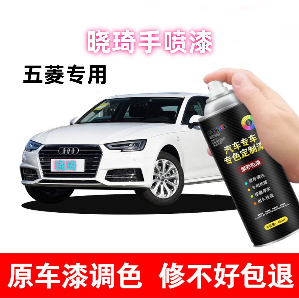 【晓琦】五菱宏光mini宏光plus缤果星光星辰佳辰专车专用补漆自喷漆