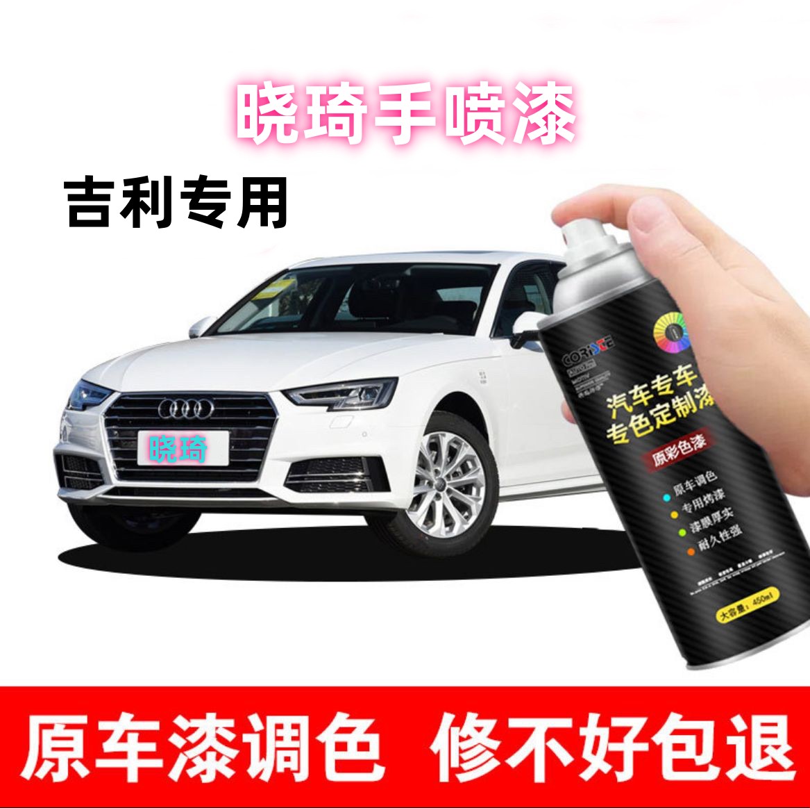 【晓琦】吉利星瑞帝豪星越银河博越缤瑞专车专用补漆自喷漆