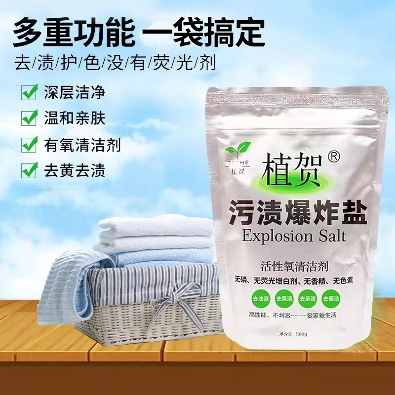 .植贺爆炸盐母婴可用白衣去黄