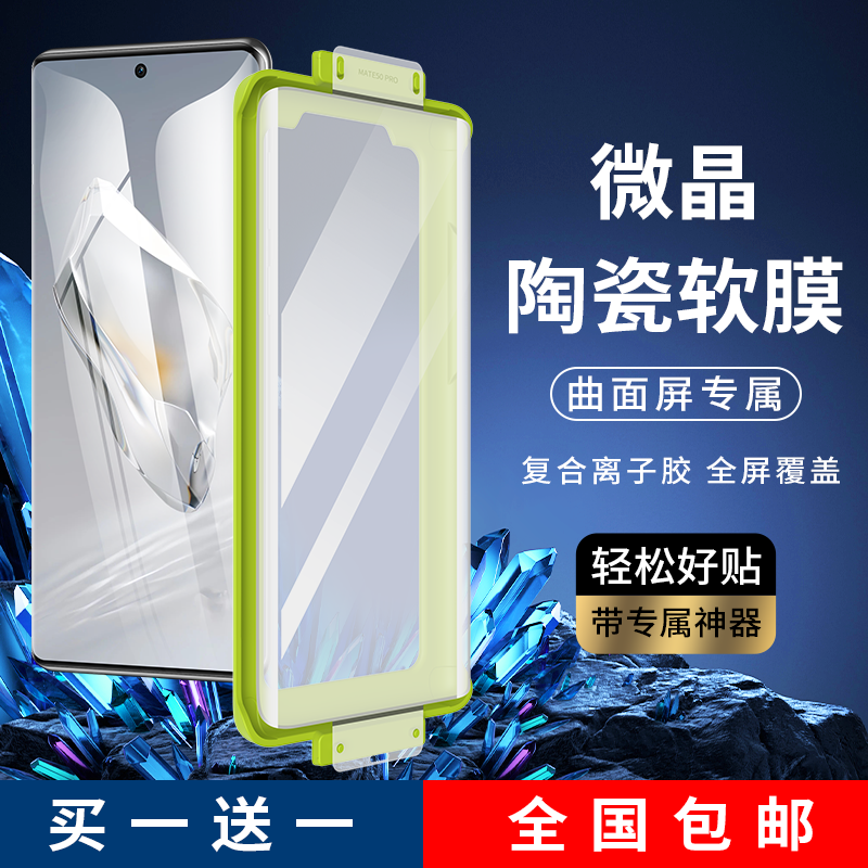 闪维适用一加Ace2/Ace2Pro高清全屏包边防爆防摔曲面屏微晶陶瓷膜