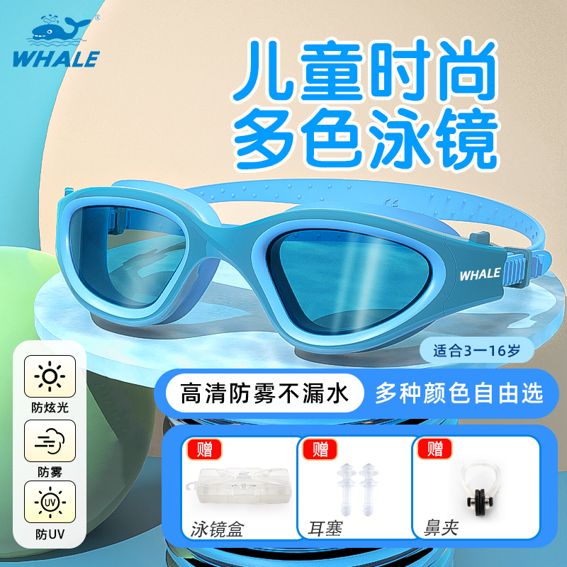 鲸鱼儿童泳镜防雾可爱儿童水镜宝宝防水眼镜小孩学生大童平光高清