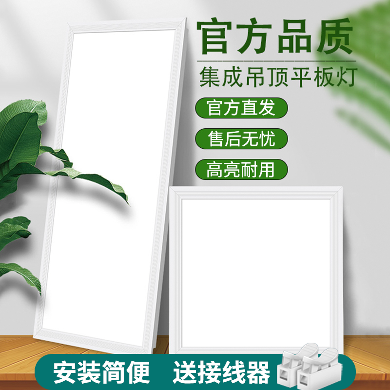集成吊顶平板灯 嵌入式led天花铝扣板灯厨房卫生间平板灯30×30x60