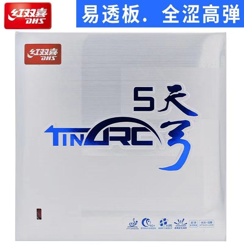 天弓 天弓五 蛋糕海绵 天弓5 套胶 乒乓球拍皮 反胶 涩性 胶套
