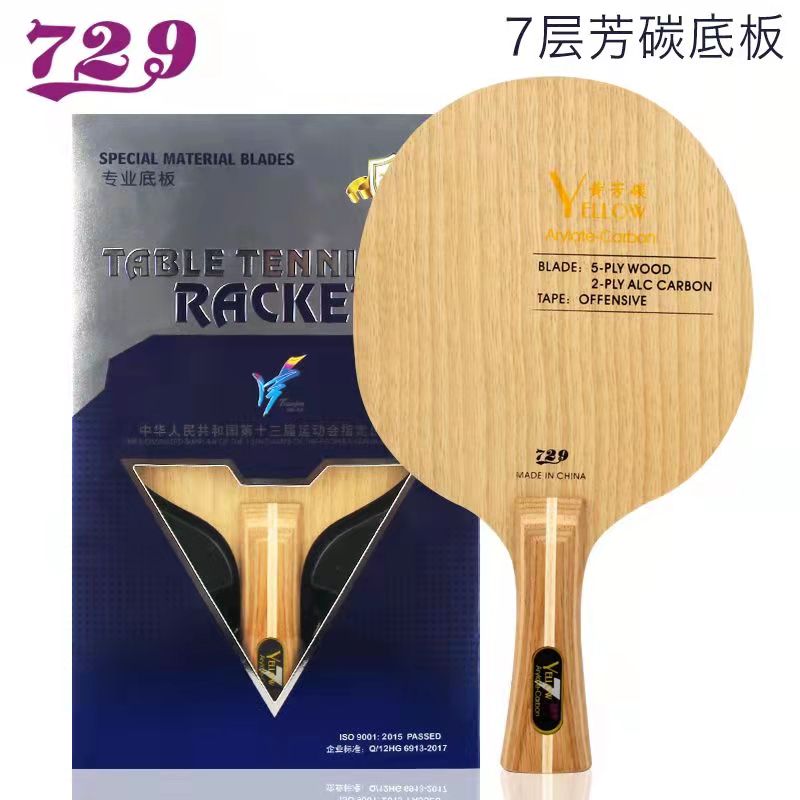 729友谊 黄芳碳（搭配）乒乓球底板内置碳板乒乓球拍