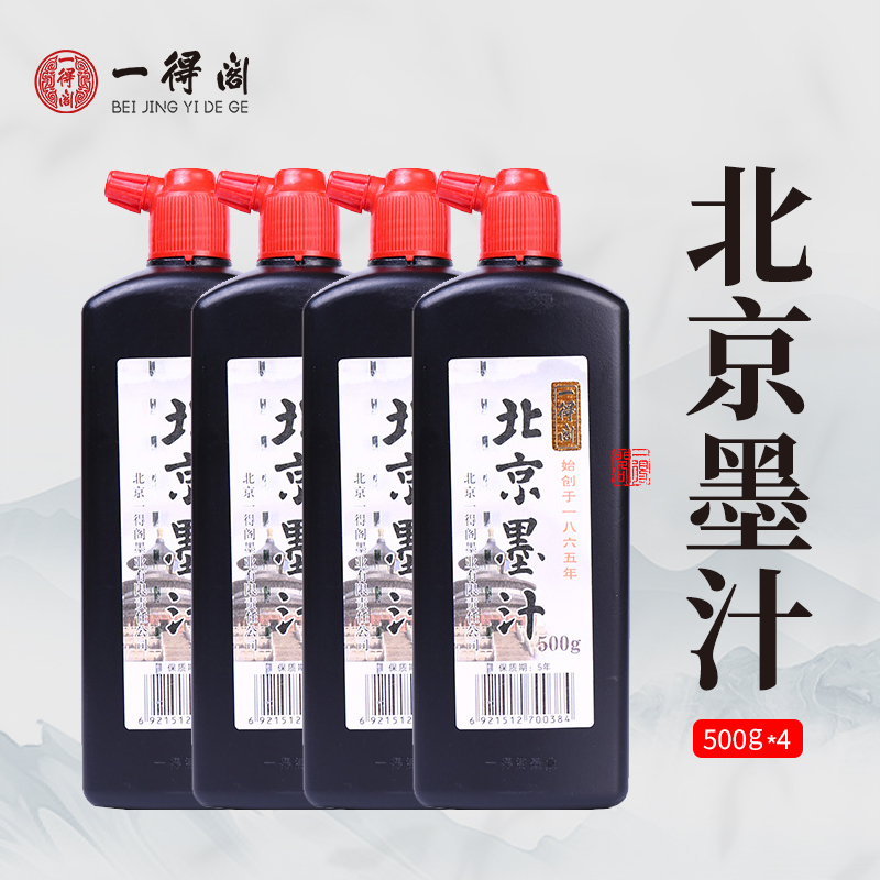 一得阁[北京墨汁]500g/瓶 文房用品