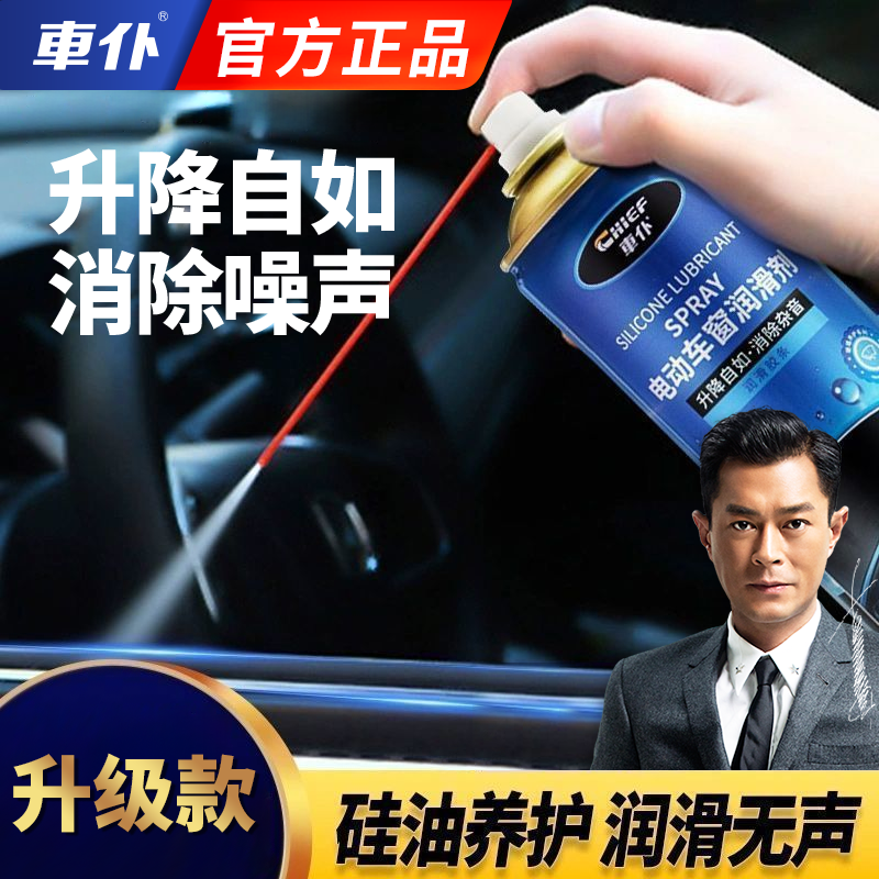 车仆电动车窗润滑剂玻璃升降多用车窗润滑升降润滑剂车门异响润滑商品图