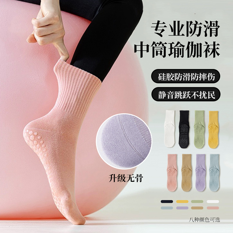 专业瑜伽袜子女中筒袜秋冬防滑普拉提初学者室内专用地板健身舞蹈