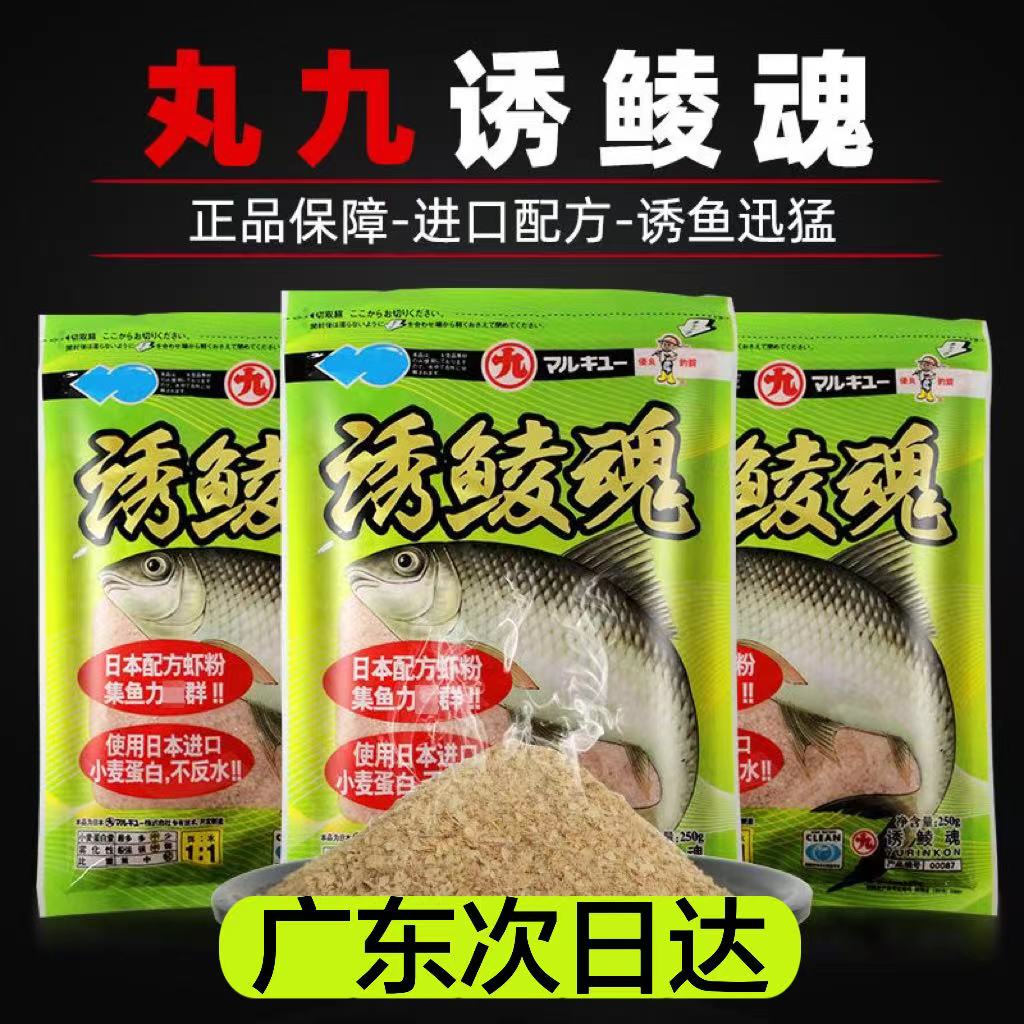 诱鲮魂丸九专攻广东鲮鱼饵料野钓黑坑鱼饵土鲮太鲮配方红眼泰鲮