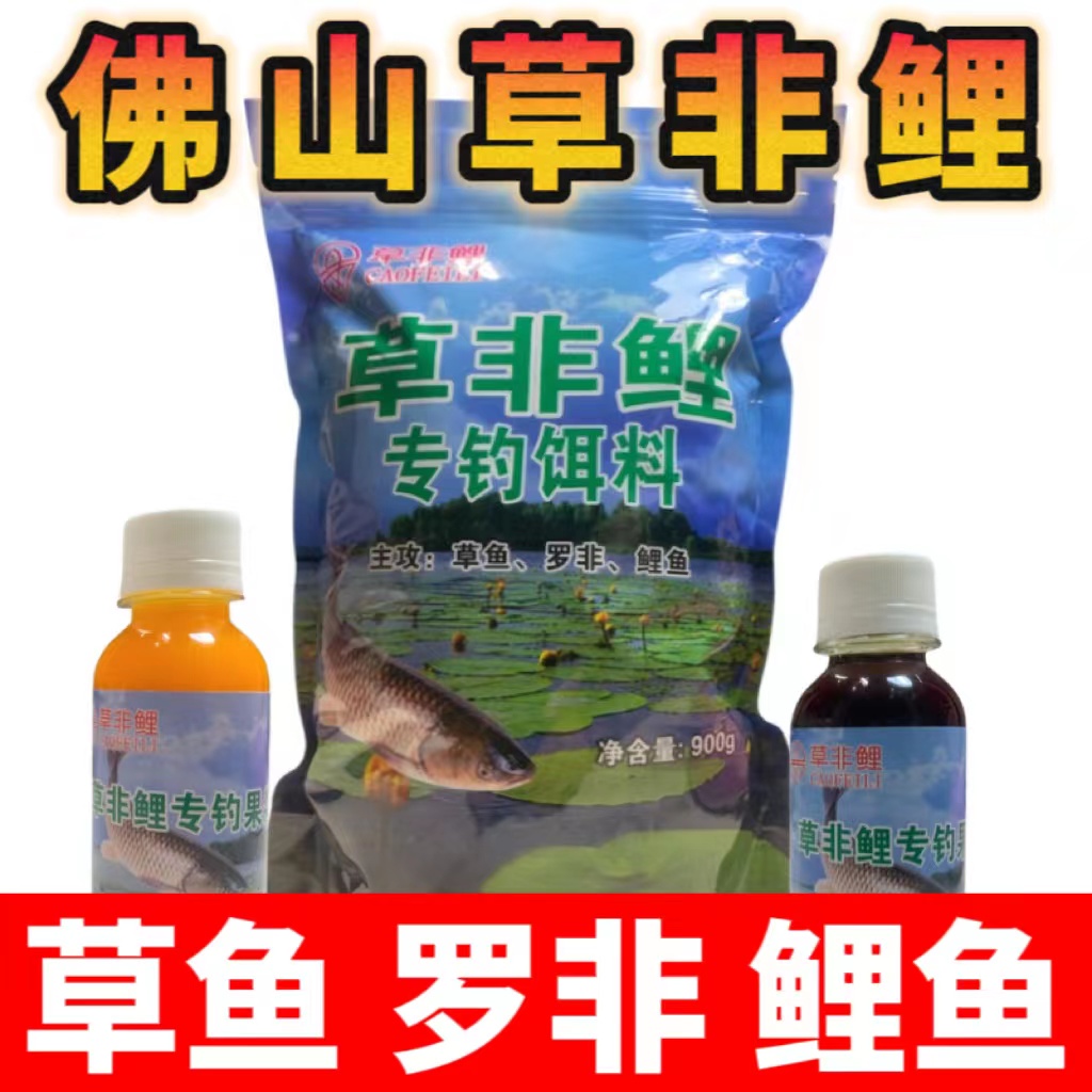 草非鲤饵料900克佛山饵料专攻草鱼罗非鱼散泡大鱼通用颗粒钓鱼诱