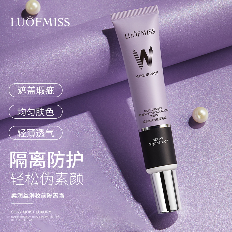 洛凡美皙柔润丝滑妆前隔离霜（柔皙紫）（新）30g