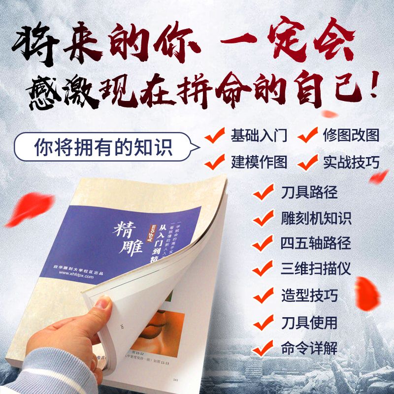精雕教程大全送超大号鼠标垫【欣华雕刻学校】键盘垫桌垫入门教程书