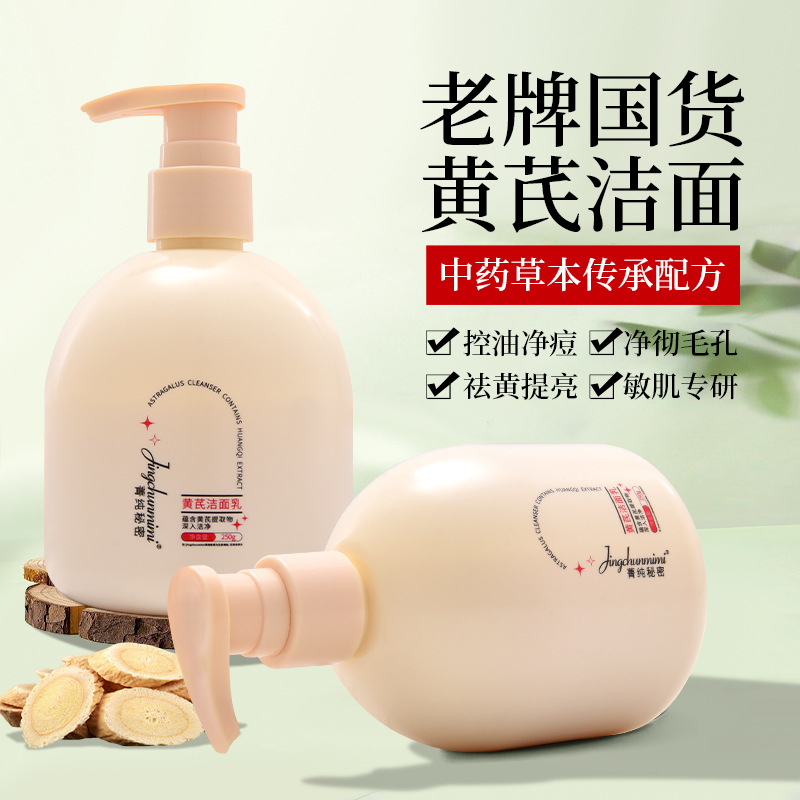 ✅【黄芪洗面奶】洁面乳老牌国货清洁补水保湿正品男女保湿洗面奶