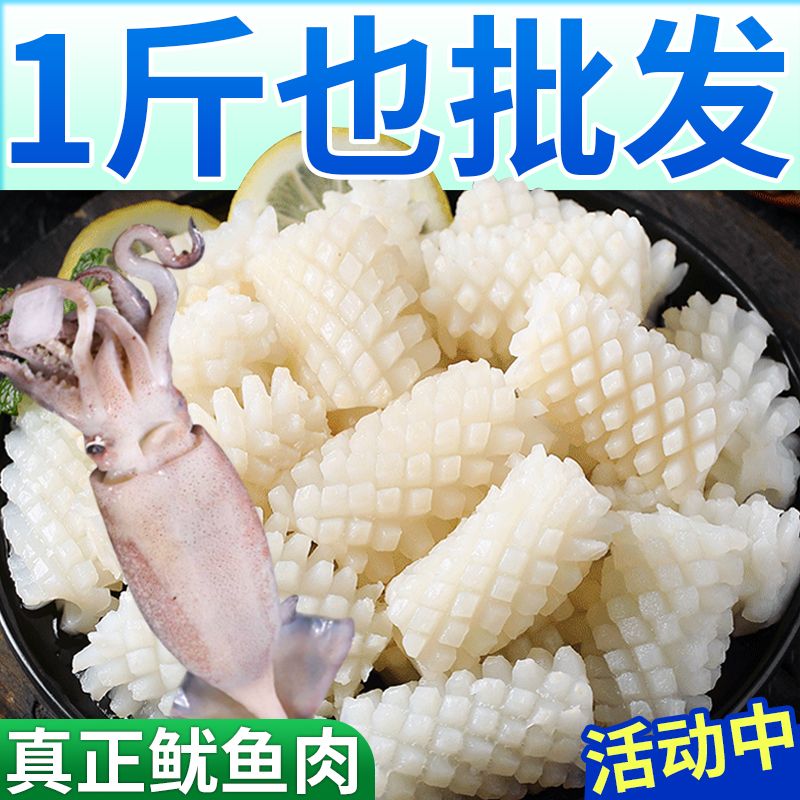 【真鱿鱼】鱿鱼花新鲜冷冻鱿鱼卷尤鱼片批发无冰火锅烧烤海鲜500g
