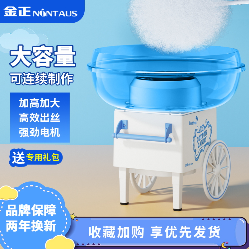 金正棉花糖机儿童家用小型全自动做绵花糖机器自制迷你花式彩砂糖
