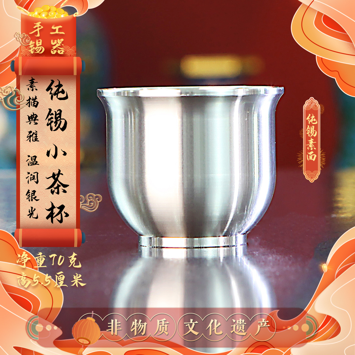 永丰五供锡器纯锡茶杯酒杯非遗素面凉水温水供水纯锡杯小酒杯摆件