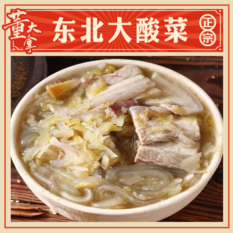 东北酸菜正宗酸白菜丝特产真空装农家自制大缸腌制500g