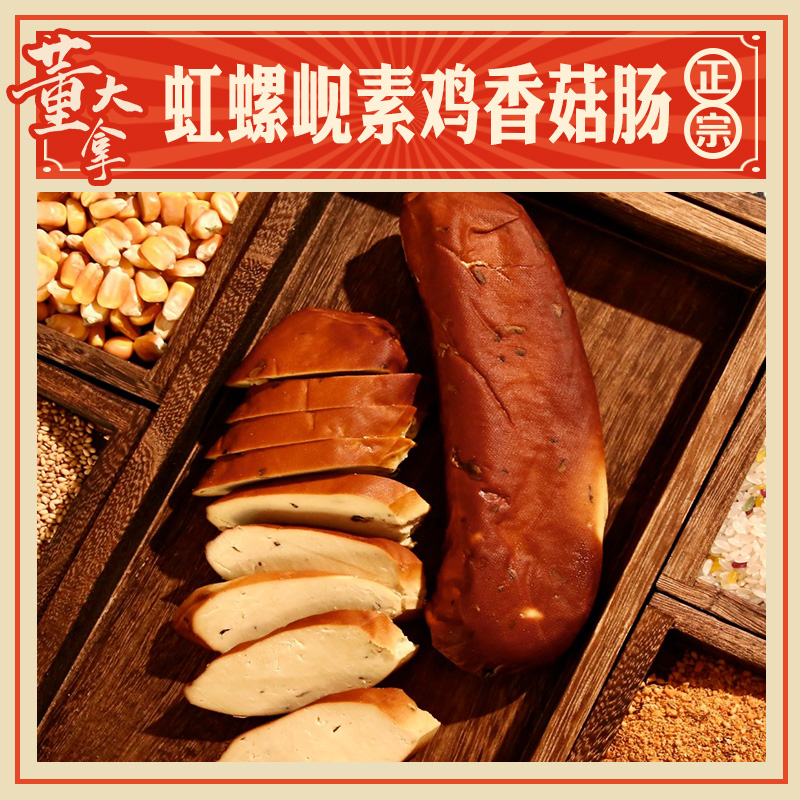 东北特产豆制品素肉素食豆干香干素鸡豆腐熟食350g香菇肠