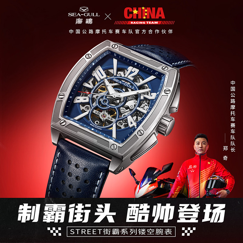 【官方号专属】海鸥表街霸系列酒桶型镂空时尚男士机械腕表6138K