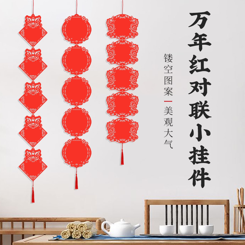 墨语宣 万年红对联小挂件一串5张书法创作文创宣纸